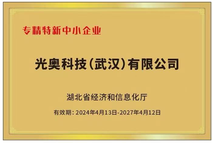 專精特新中小企業